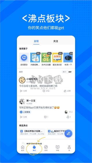 稀土掘金應(yīng)用程序 6.6.2 版