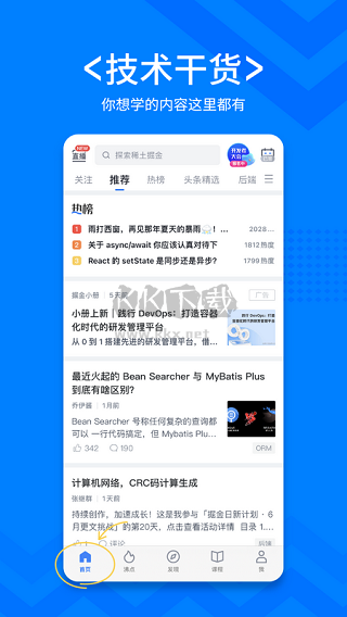 稀土掘金應(yīng)用程序 6.6.2 版