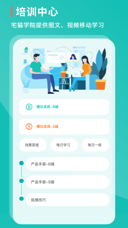 宅貓App官方簽約版