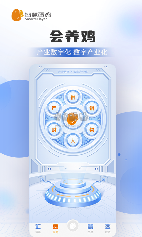 智慧蛋雞APP 3.0.1版