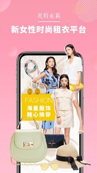 托特衣箱應用 6.74.0