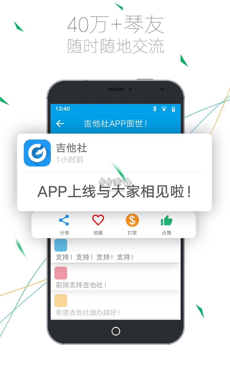 吉他社App最新官方版 v2.2.1