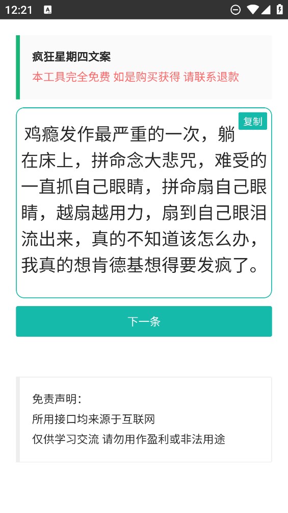 瘋狂星期四文案官方版