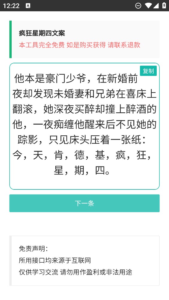 瘋狂星期四文案官方版