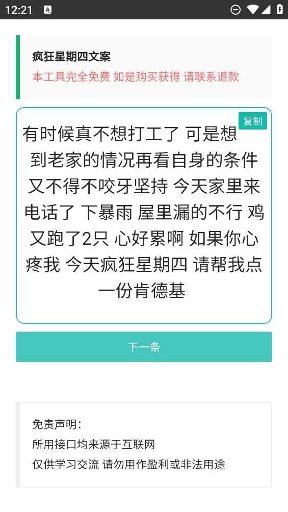 瘋狂星期四文案官方版