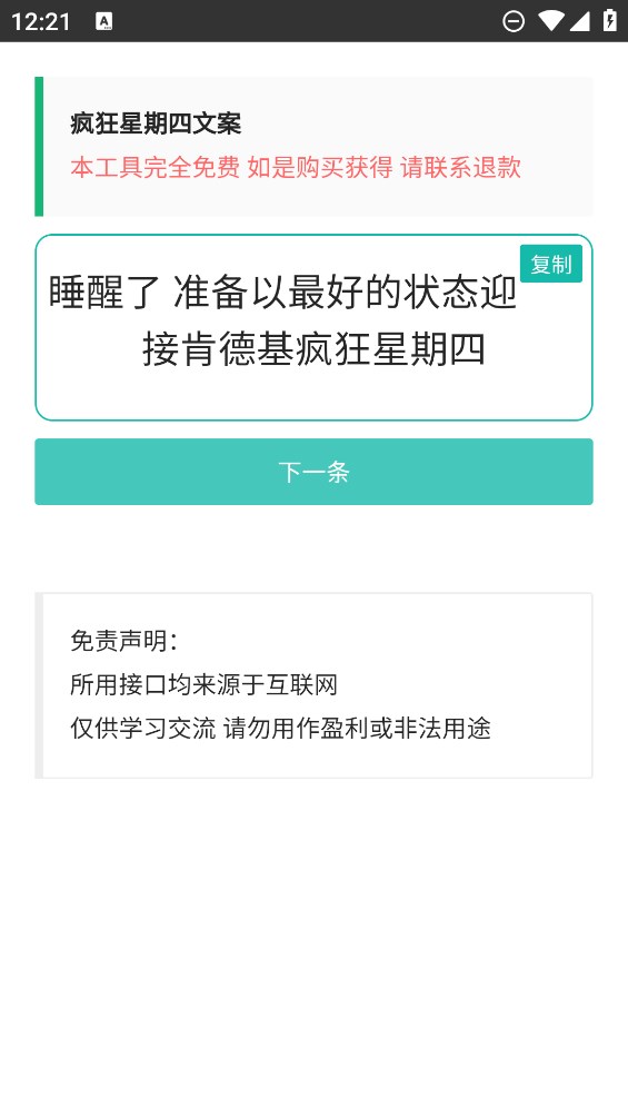 瘋狂星期四文案官方版