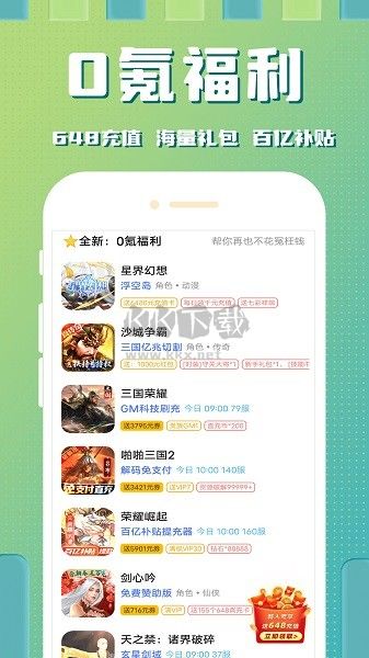 星光游戲APP 8.4.7 版