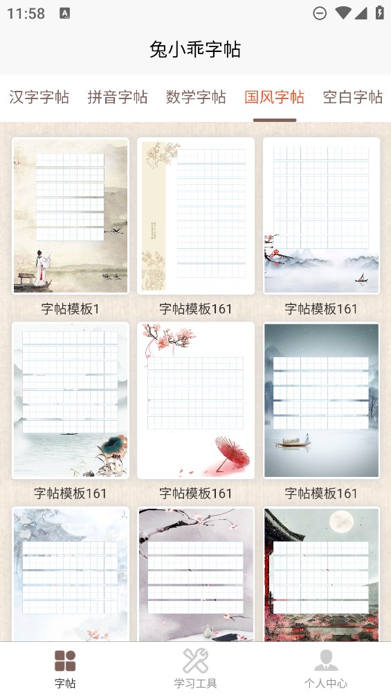 兔小乖字帖官方應(yīng)用程序