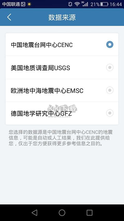 地震快報(bào)APP 版本 2.0.2