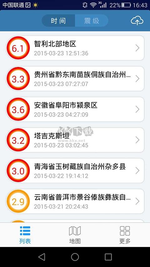 地震快報(bào)APP 版本 2.0.2