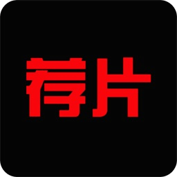 官方正版薦片播放器app v1.3