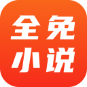 全免小說閱讀器最新版 v1.6.7