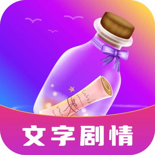 秘密漂流瓶app安卓官網(wǎng)2024新版 v3.0.1