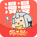 漫漫漫畫app安卓版2024版 v5.2.43