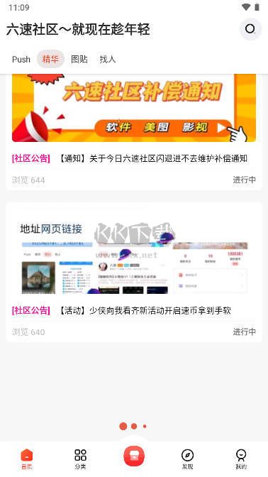 六速社區(qū)APP v2.2.12 正式版
