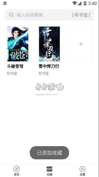 小聽書app 2024最新版 v1.1.0 官方版