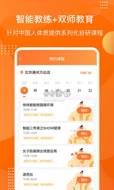 快快減肥Plus官方版 v1.6.7.0 最新204版