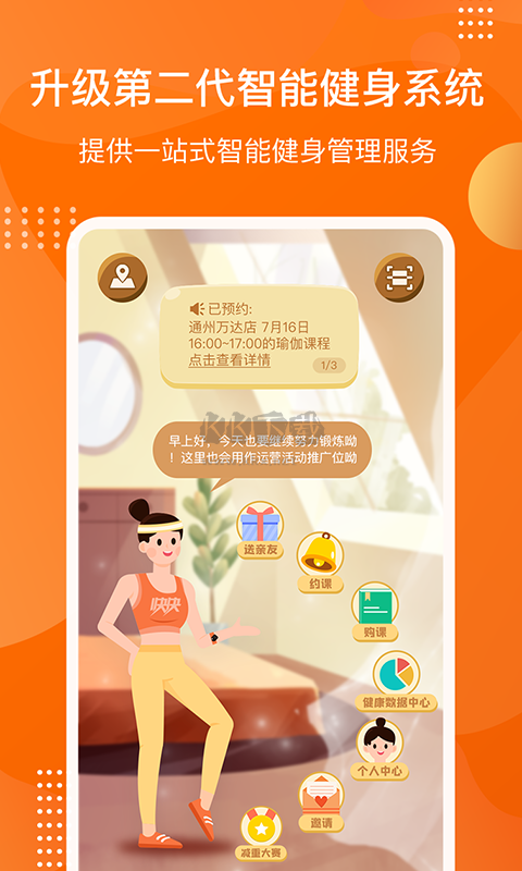 快快減肥Plus官方版 v1.6.7.0 最新204版