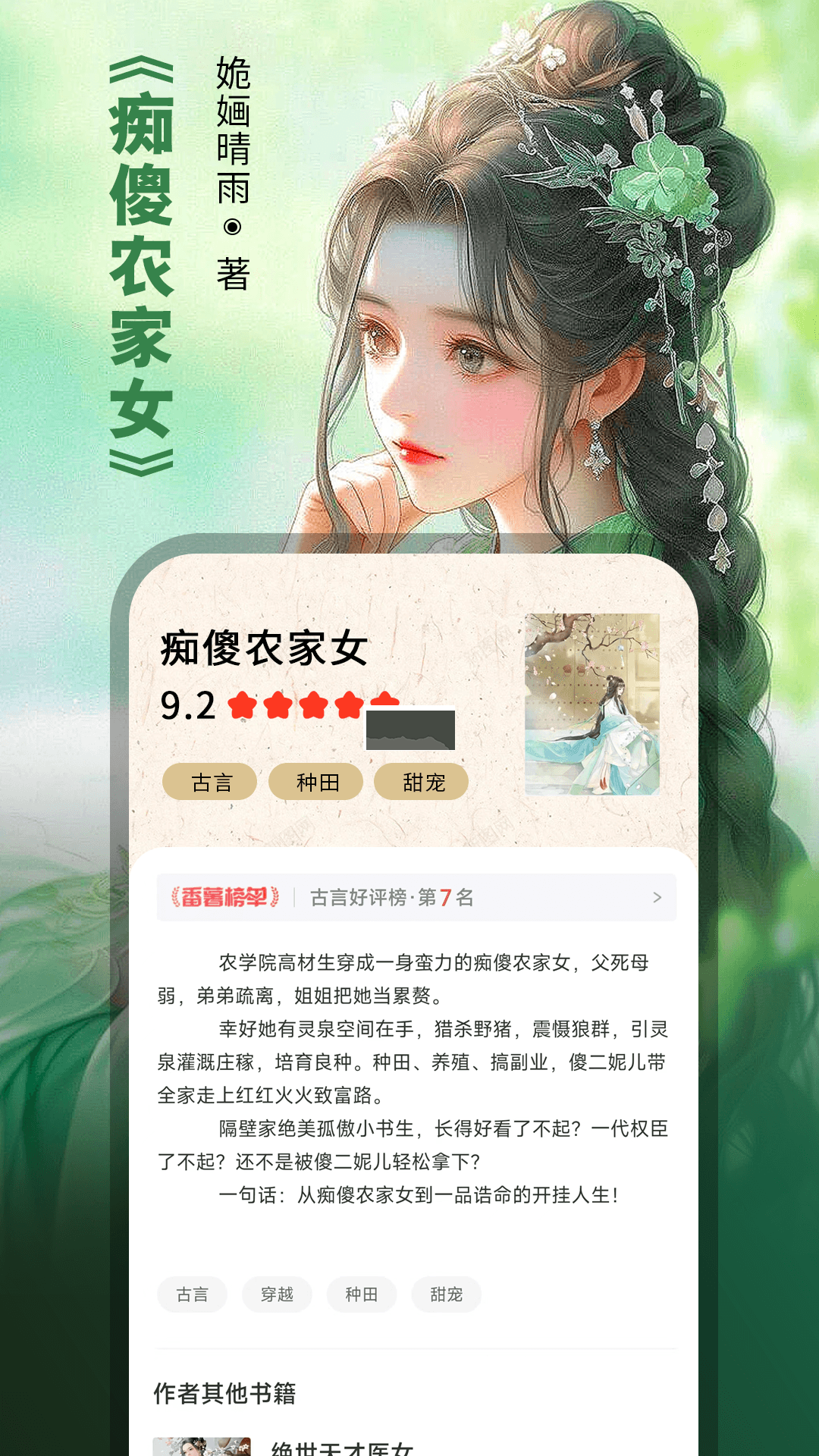 番薯小說APP官方最新版 v1.4.46.00 (2024)