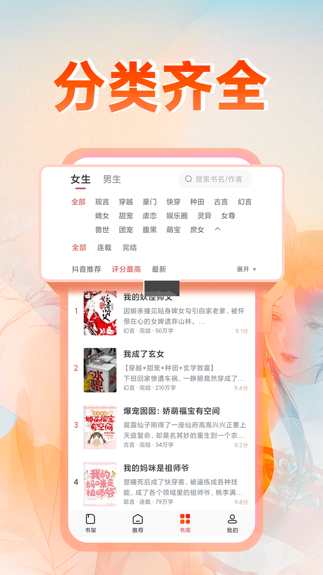 番薯小說APP官方最新版 v1.4.46.00 (2024)