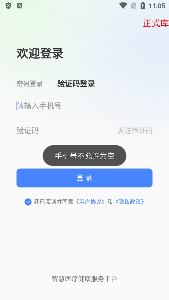 石家莊鹿泉人民醫(yī)院官方應(yīng)用程序
