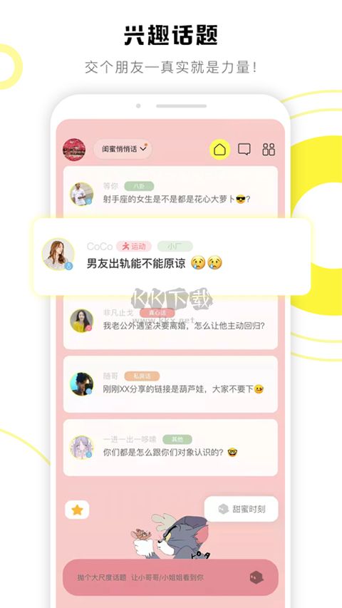 交個(gè)朋友安卓2024版 v1.8.8