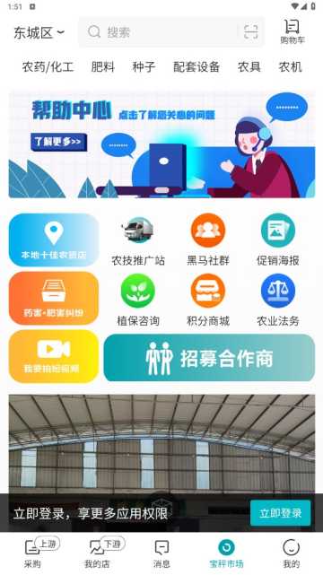 寶秤農(nóng)資App最新版本