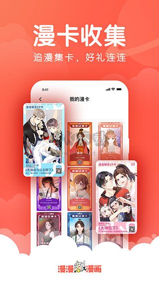 漫漫漫畫app安卓版2024版 v5.2.43