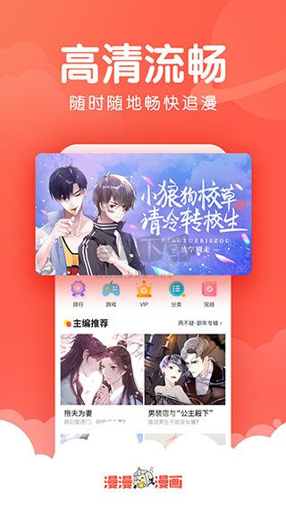 漫漫漫畫app安卓版2024版 v5.2.43