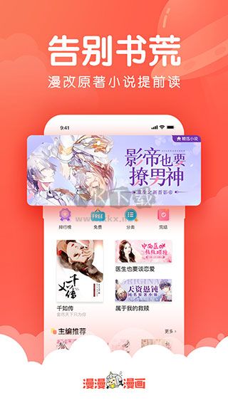 漫漫漫畫app安卓版2024版 v5.2.43