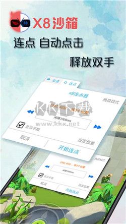 x8沙箱app官方正版 v0.7.6.4.03-64cn 最新版
