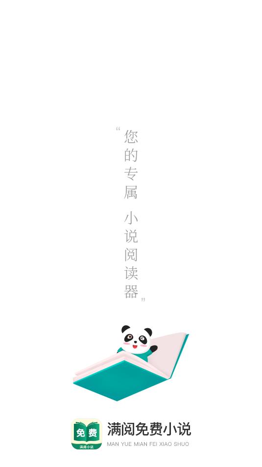 滿閱免費小說手機應(yīng)用