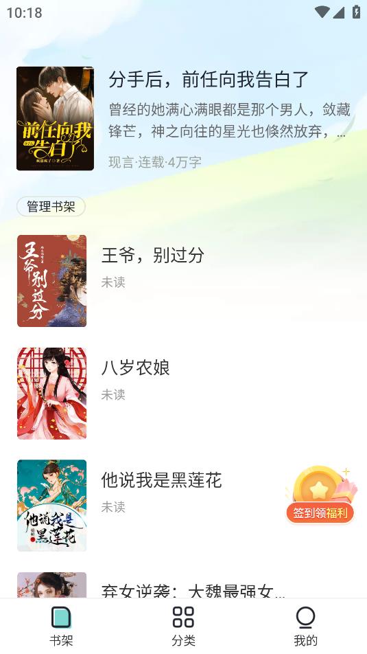 滿閱免費小說手機應(yīng)用