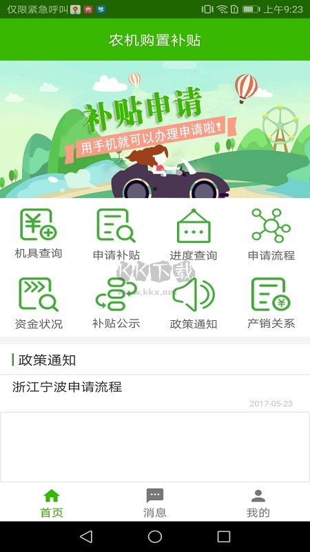 陜西農(nóng)機(jī)補(bǔ)貼APP 2024版 v1.0.0