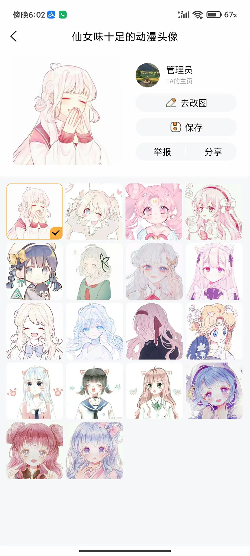 塵落表情包官方版APP