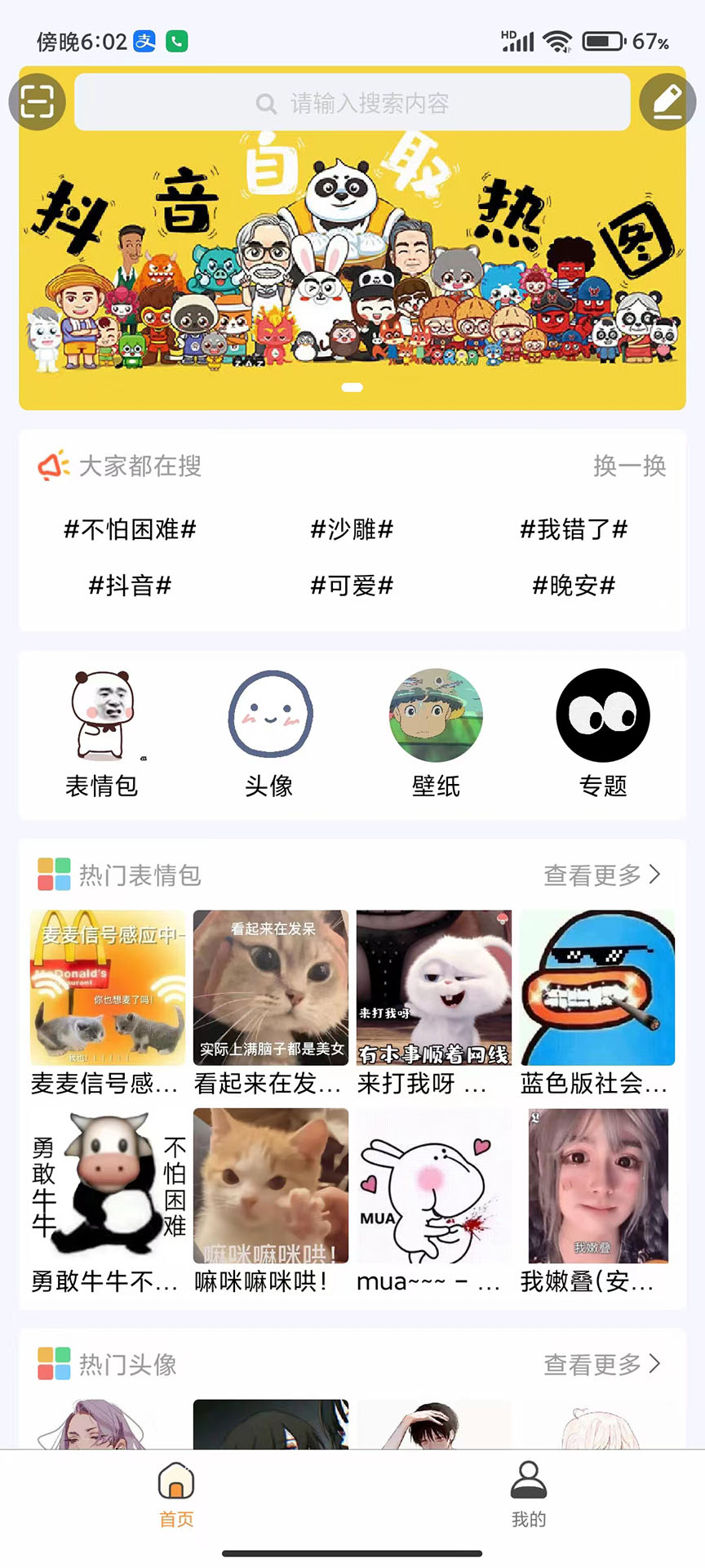 塵落表情包官方版APP