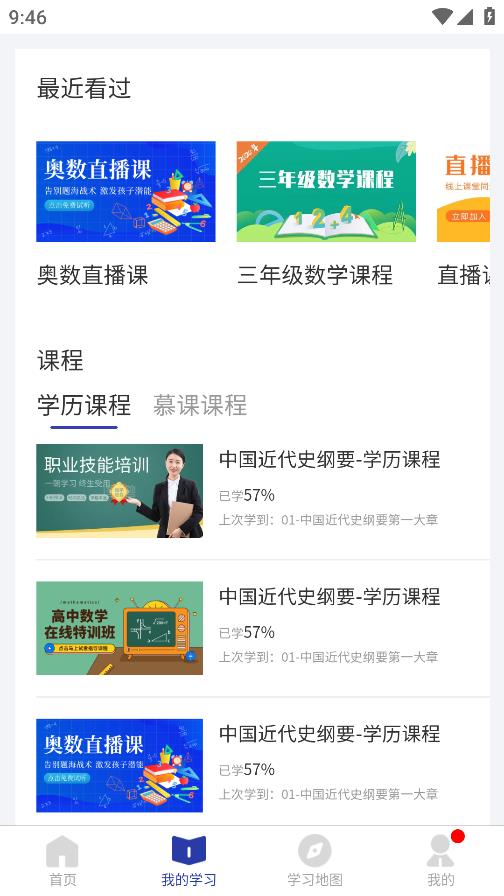 浙學(xué)通官方應(yīng)用程序