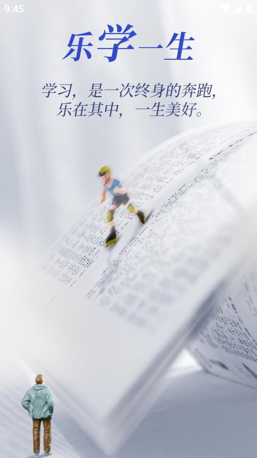 浙學(xué)通官方應(yīng)用程序