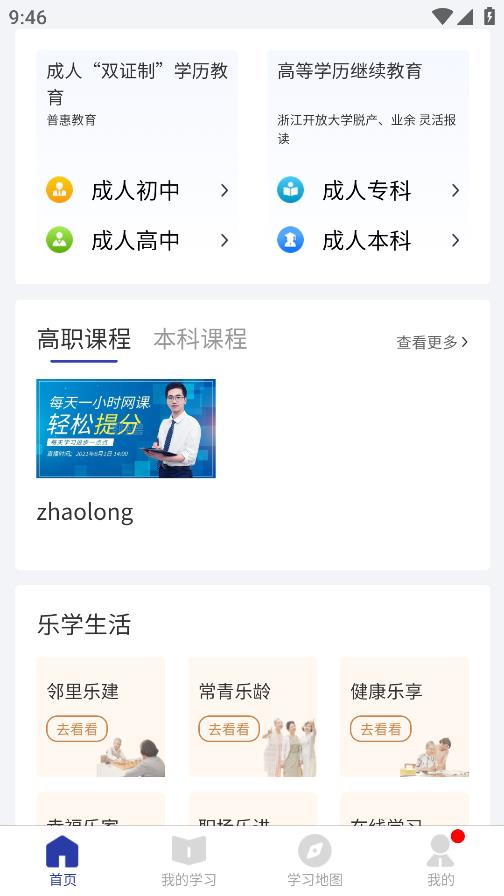 浙學(xué)通官方應(yīng)用程序
