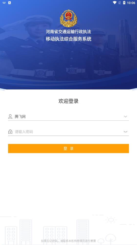 河南綜合執(zhí)法App更新版
