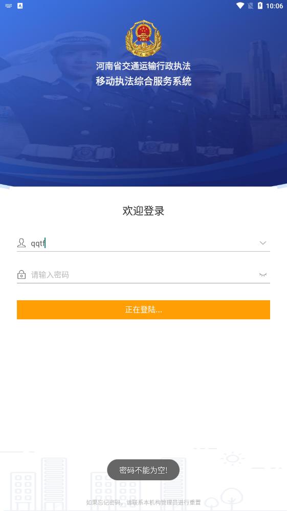 河南綜合執(zhí)法App更新版