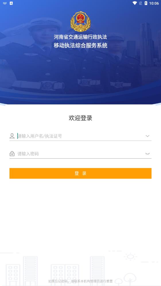 河南綜合執(zhí)法App更新版
