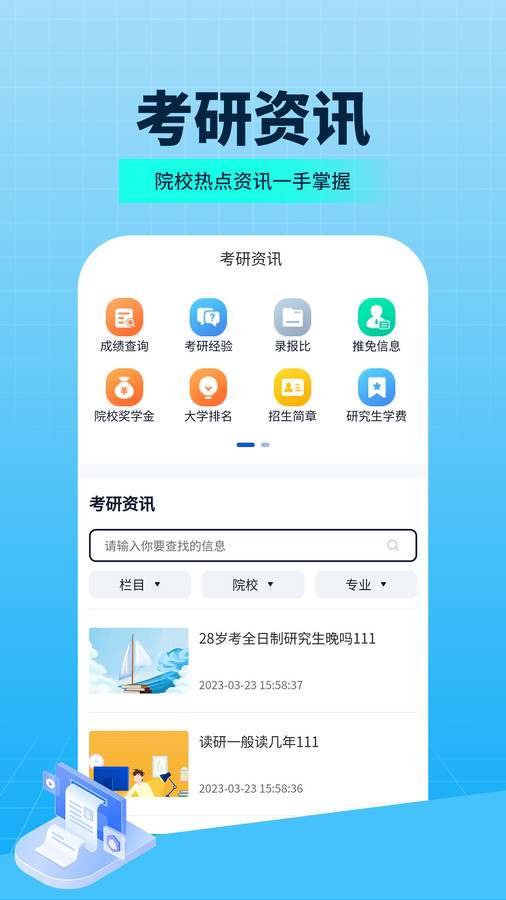 希賽考研官方應用版