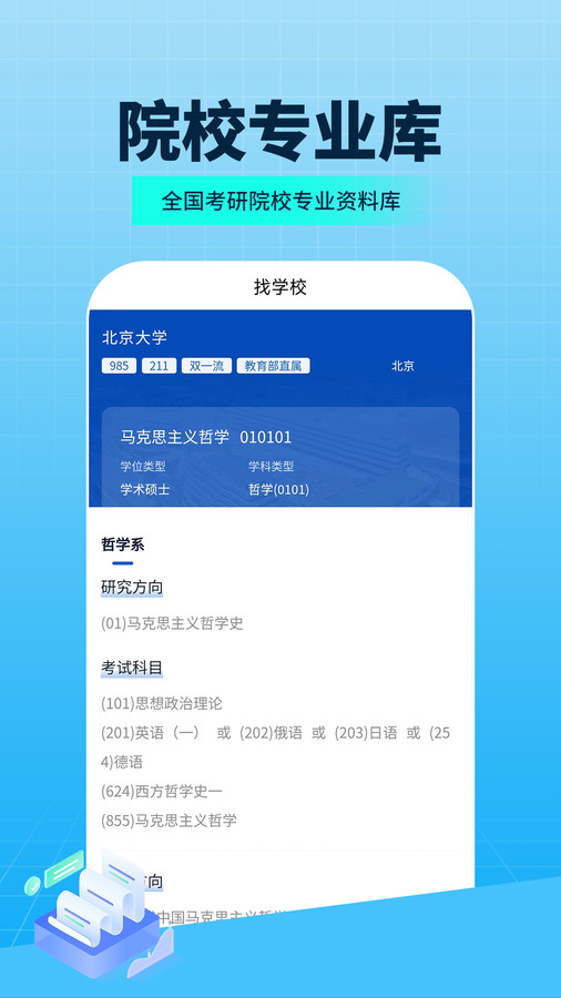 希賽考研官方應用版