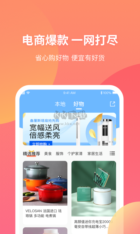 三喜生活A(yù)pp安卓2024版 v2.6.9