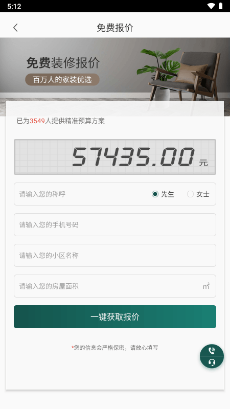 東易日盛官方應(yīng)用版