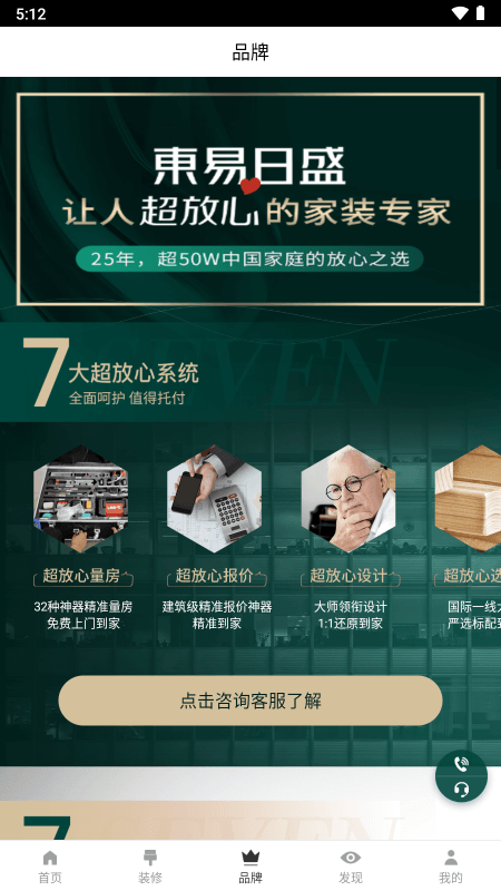 東易日盛官方應(yīng)用版