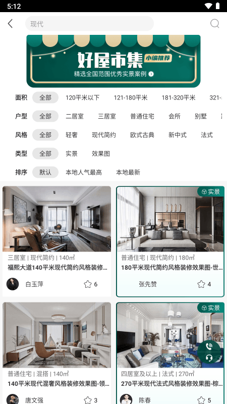 東易日盛官方應(yīng)用版