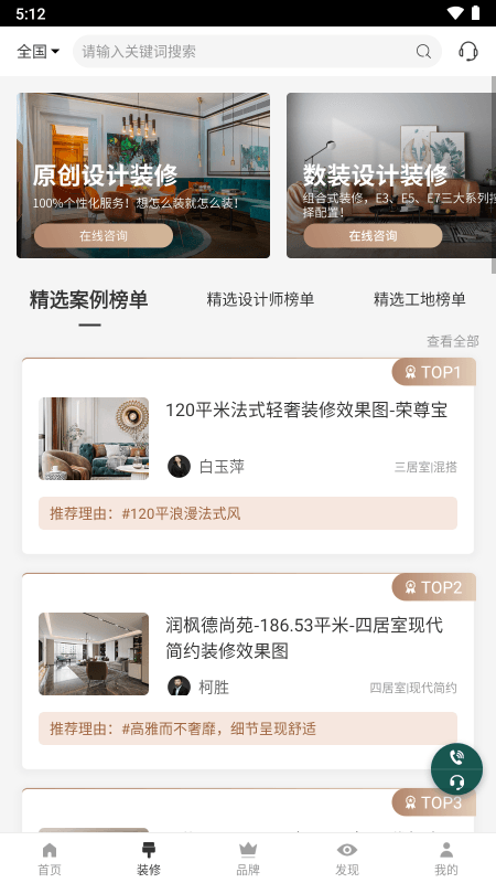 東易日盛官方應(yīng)用版