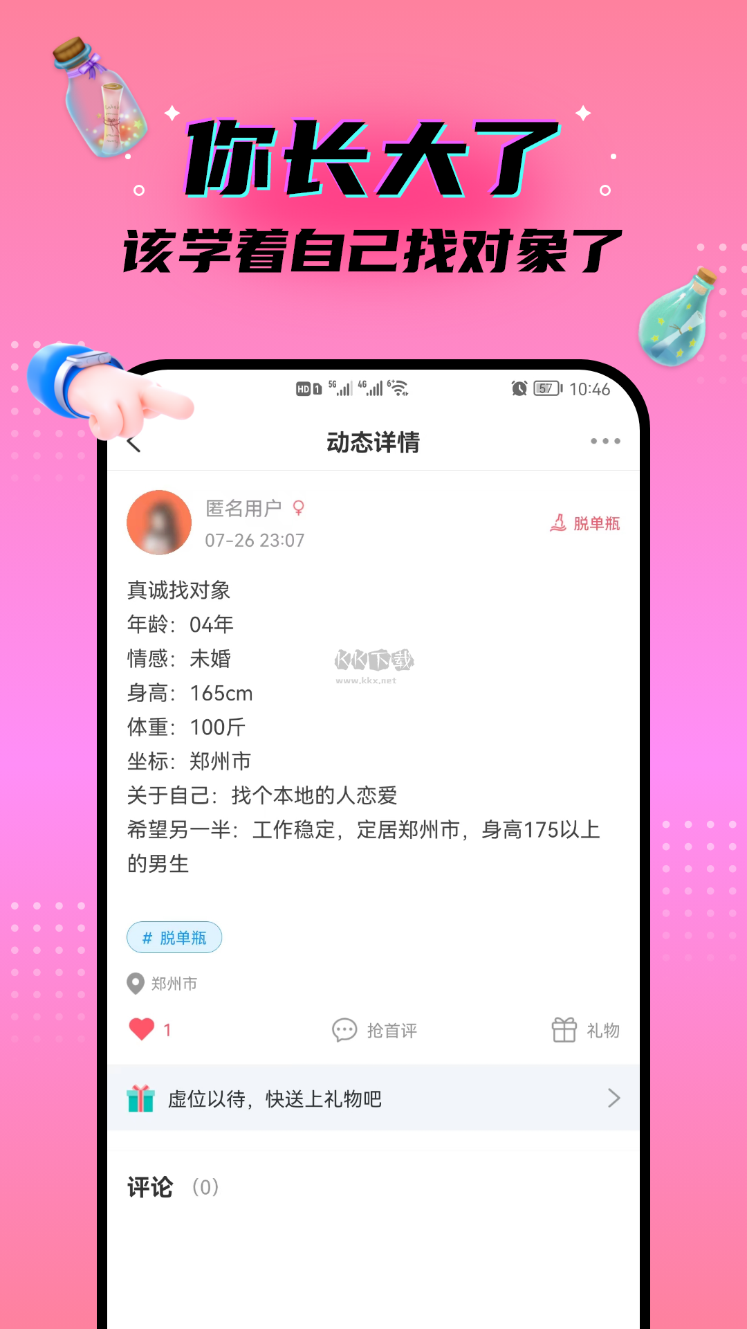 秘密漂流瓶app安卓官網(wǎng)2024新版 v3.0.1